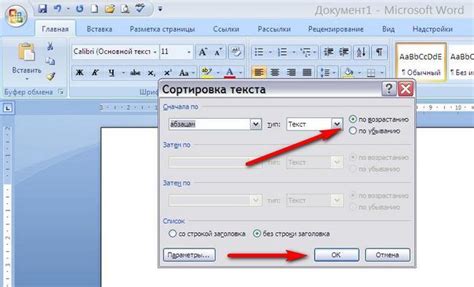 Как сделать список по алфавиту в ворде?