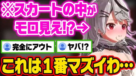 3dで動きまくったらスカートの中がモロ見えし、パ ツを穿いてない事がバレる沙花叉【ホロライブ 6期生 切り抜き 沙花叉クロヱ Holox