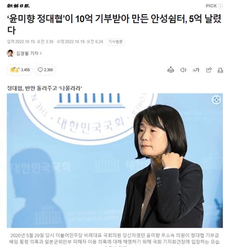 Eastsidestory 비례대표 윤미향 기사가 떠서 정대협 활동 잘하는 윤미향을 왜 국회의원 만들었어