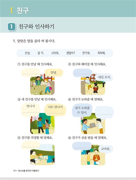 알라딘 미리보기 초등학생을 위한 표준 한국어 익힘책 의사소통 한국어 고학년 2