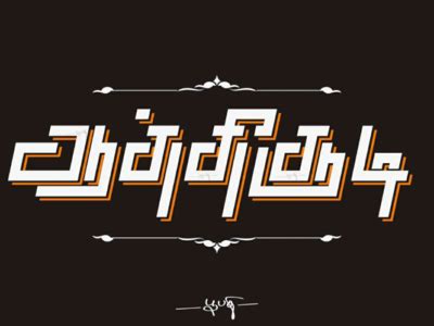 Tamil Typography designs, themes, templates and downloadable graphic ...