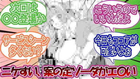 【メガニケ】『ニケすい 第2話』「今回ソーダのサービスシーン多くなぁい？」に対する指揮官たちの反応集【勝利の女神：nikke】【勝利の女神ニケ