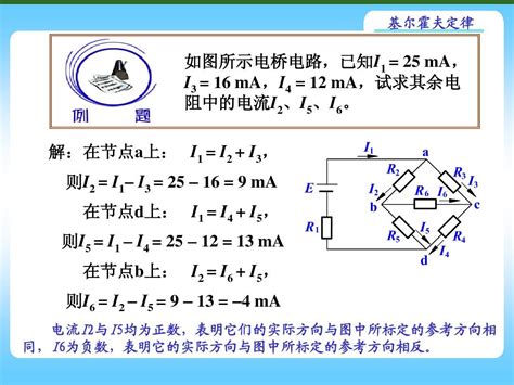 基尔霍夫定律课件 Word文档在线阅读与下载 无忧文档