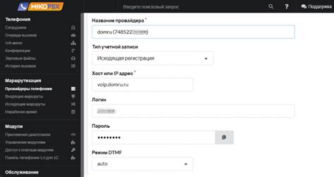 Подключение domru.ru [MikoPBX WIKI]