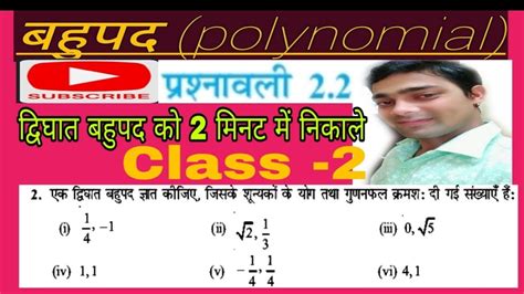 BAHUPAD Polynomial Class10 Maths Exercise 2 2 Ques 2 How To Find