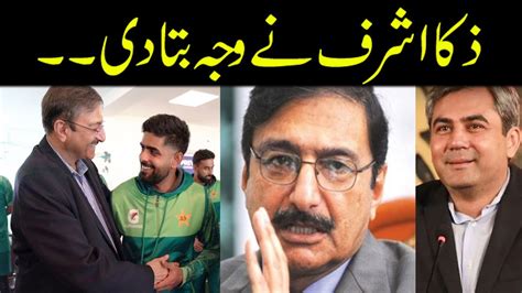 Why Zaka Ashraf Resigned As Chairman PCB YouTube