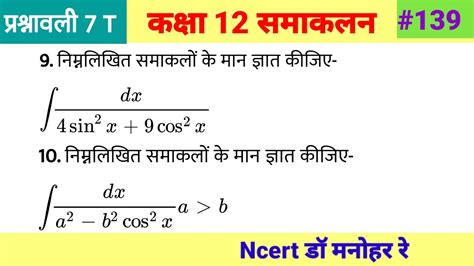 Samakalan Class 12 Math Important Question YouTube