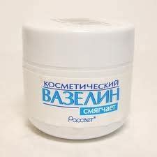 Вазелин косметический для смягчения кожи рук и лица, для снятия макияжа ...