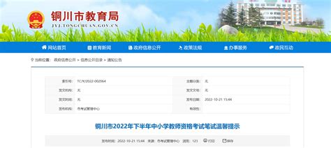 2022上半年陕西中学教师资格证准考证打印时间及入口【3月7日起】