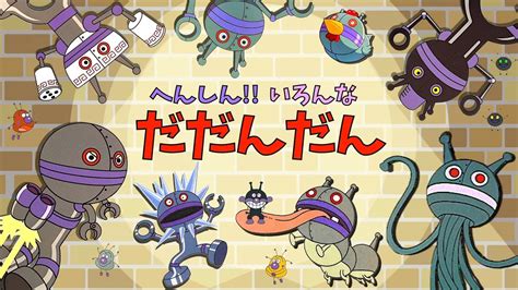 【いろんなだだんだん大集合】だだんだんが大変身！ バイキンメカ バイキンロボがたくさん登場するよ☆ アンパンマン おもちゃ アニメ ばいきんま