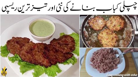 Chapli Kabab Recipe Peshawari Chapli Kabab Street Style Beef Kabab