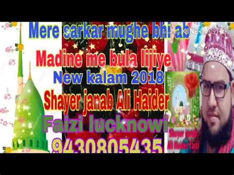 Mere Aaqa Mughe Bhi Ab Madine Me Bula Lijiye New Naat By Ali Haider