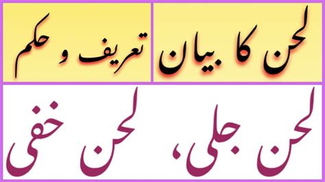 Lahn E Jali Lahn Khafi Tajveedulquran Major Minor Mistakes