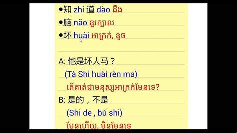 រនភសចន khmer learn chinese YouTube