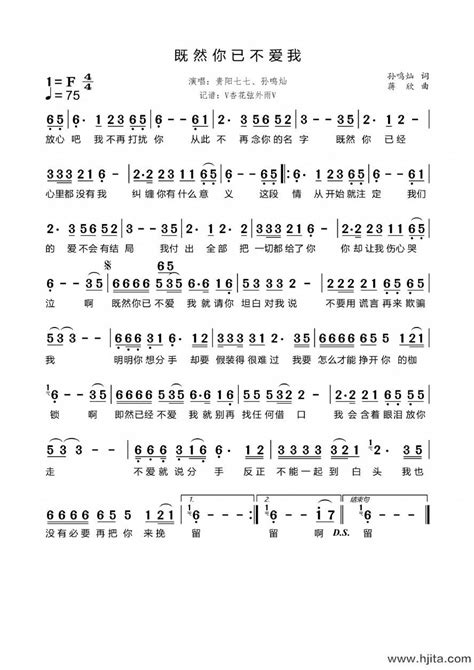 贵阳七七 孙鸣灿既然你已不爱我简谱图 H吉他网