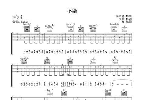 不染吉他谱毛不易a调弹唱80专辑版 吉他世界