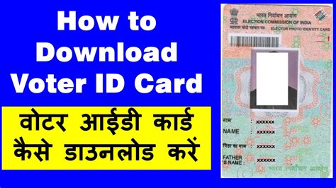 How To Download Voter Id Card New Voter Id Kaise Download Karen Youtube