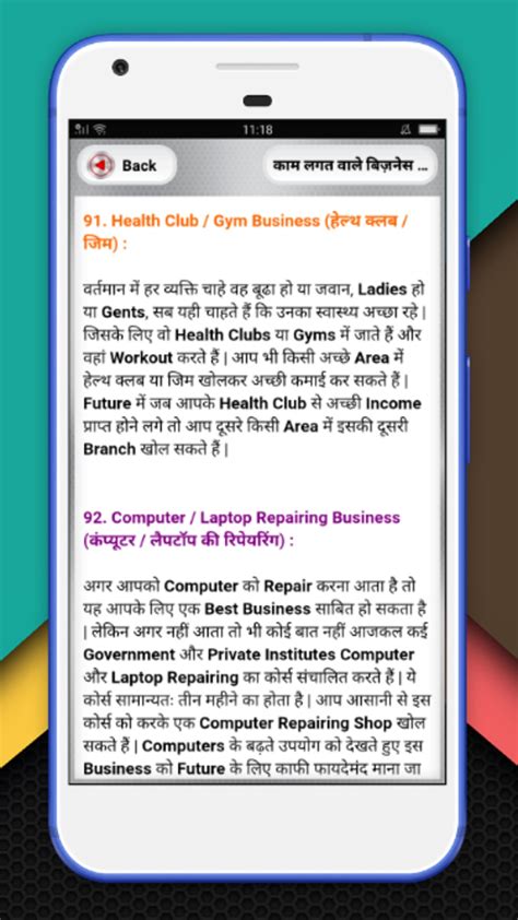 कम लगत वल 110 बजनस आइडय Business ideas สำหรบ Android ดาวนโหลด