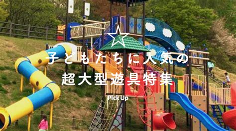 遊具 Outdoor Playset Japaneseclass Jp