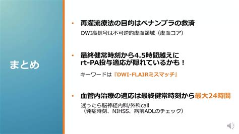 超急性期脳梗塞 静注血栓溶解療法、血管内治療の適応を見逃さない！【advanced】 Ppt