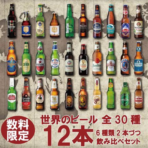 世界のビール 飲み比べ 詰め合わせ 12本セット 6種類2本ずつ Ykaigai12 お酒の明治屋 通販 Yahooショッピング