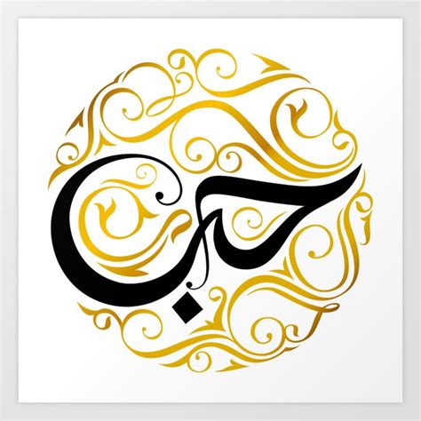 Arabic Calligraphy Love Symbol