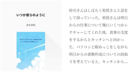 16 いつか彼らのように 身も心もズタボロになった俺が南の島でイケメン社長と幸せを掴みました Pixiv