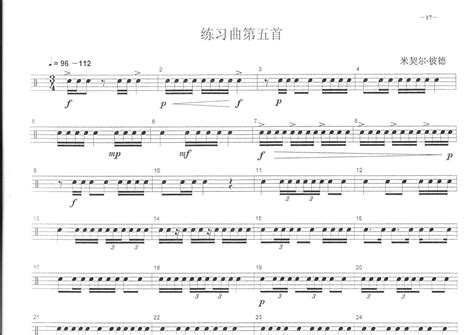 中央音乐学院小鼓考级教程练习曲第五首架子鼓谱 琴魂网