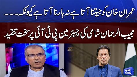 Mujeeb Ur Rahman Shami S Harsh Criticism Of Imran Khan Nuqta E Nazar