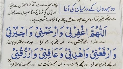 Dua Between Two Sujood Dua For Sitting Between Two Prostrations