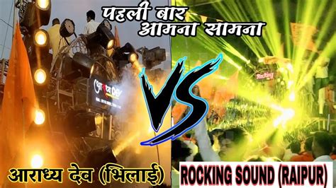 Rocking Sound Raipur Vs Dj Aaradhy Dev Bhilai Power Zone Raigarh