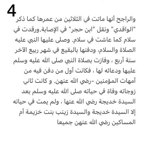 ُ On Twitter Rt Hqp4k حدثفيرمضان زواج النبي ﷺ من أم المؤمنين