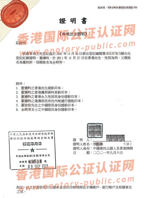 香港出生纸公证用于在国内办理小孩社保如何做呢？个人文件香港国际公证认证网