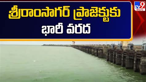 Sriram Sagar Project Huge Flood