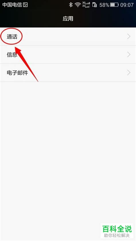 华为手机中的来电拒接短信怎么设置 【百科全说】