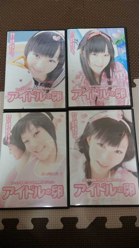 アイドルの卵 井口明日香 1〜4巻セット ちゅうぼうずあ行｜売買されたオークション情報、yahooの商品情報をアーカイブ公開