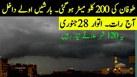 Rains Gusts Snow Hail Storm Is Entering Tonight Pakistan Weather Update Weather Report 04