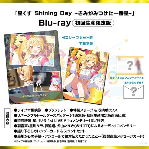 （四葉亭）預約4月 Bd 星川サラ 1st Live「星くず Shining Day きみがみつけた一番星 」限定版 四葉亭 線上購物 有閑購物