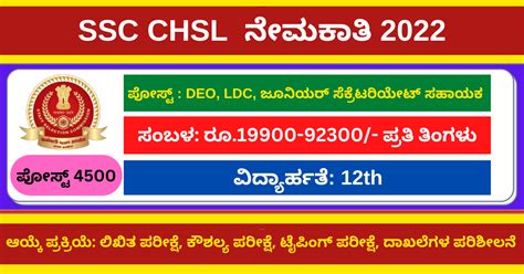 SSC CHSL Recruitment 2023 Apply For 4500 DEO LDC