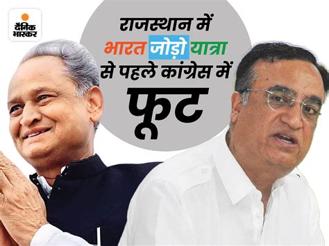 Ashok Gehlot Sachin Pilot Vs Ajay Maken Resign Rajasthan Congress Crisis कांग्रेस के झगड़े