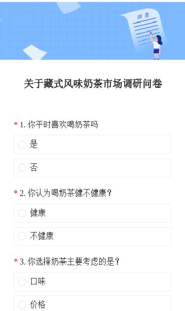 智慧课堂调查问卷（前测） 问卷调查问卷模板 教育培训问卷模板 调研工厂