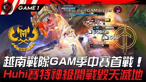 GAM vs GG 越南戰隊GAM季中賽首戰Huhi賽特神級開戰毀天滅地Game 1 2023 MSI季中邀請賽精華 YouTube