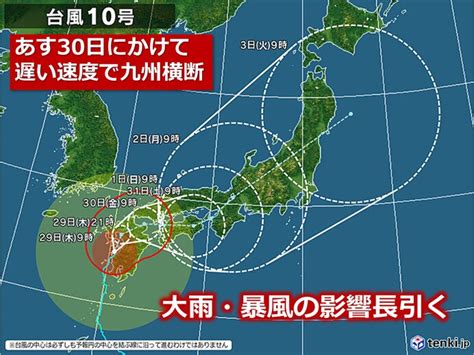 台風10号 今夜にかけて九州北部へ接近 その後も大雨・暴風の影響長引く（tenkijp） Yahooニュース