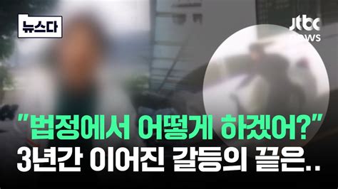 유튜브 방송 취지가 어후 코 걸어 돈 벌려다 살인까지 뉴스다 Jtbc News Youtube