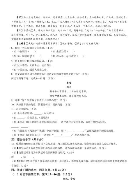 山东省济宁市嘉祥县2023 2024学年七年级10月月考语文试题（含答案） 21世纪教育网