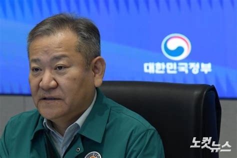 모두발언하는 이상민 장관 네이트 뉴스