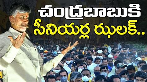 TDP Senior Leaders Shock To Chandrababu Ys Jagan Nara Lokesh