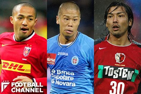 日本人サッカー選手歴代移籍金ランキング36～40位。衝撃のデビューを果たすも 欧州で苦戦、姿を消した怪物は フットボールチャンネル