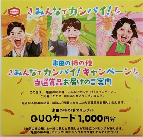 【当選】亀田製菓【懸賞情報】しゃり蔵×カイジコラボキャンペーン ふうりのお得な暮らし