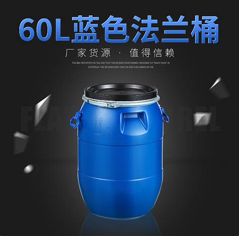 厂家批发60l带耳a版铁箍法兰桶定制hdpe料60公升铁箍化工塑料桶塑料化工桶化工塑料涂料表面供应胜亿网 专注b2b电子商务，为